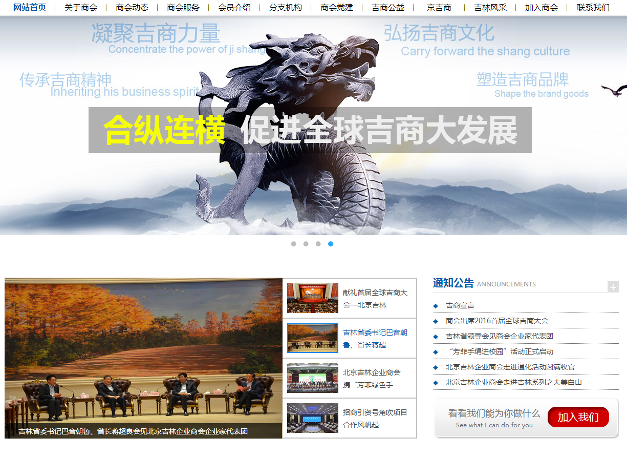 北京吉林企业商会首页截图