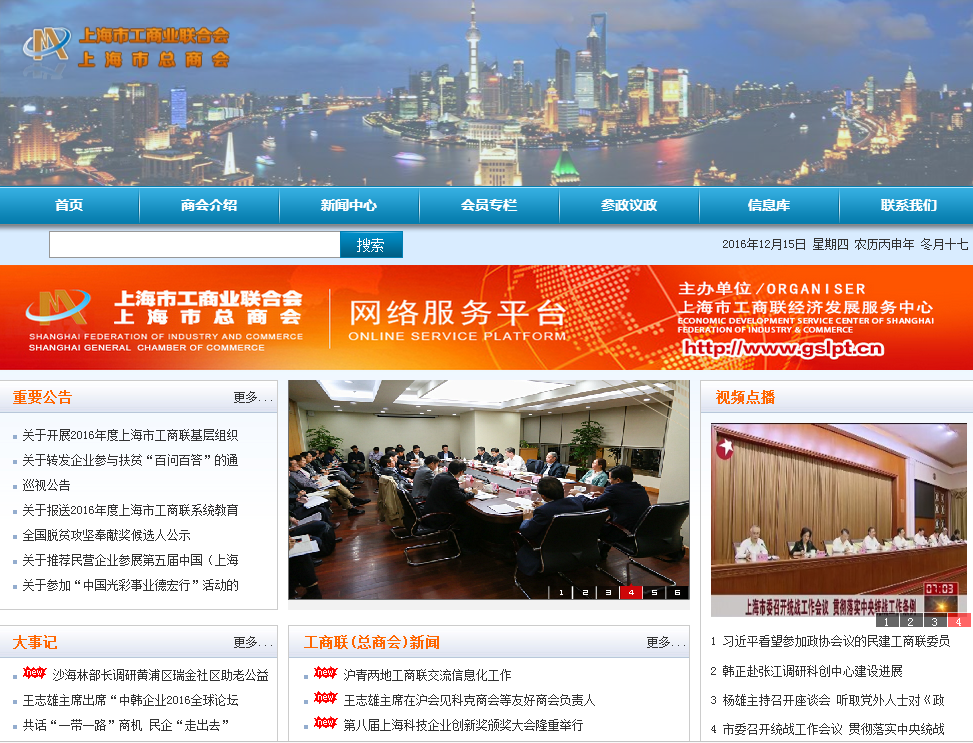 上海市总商会首页截图