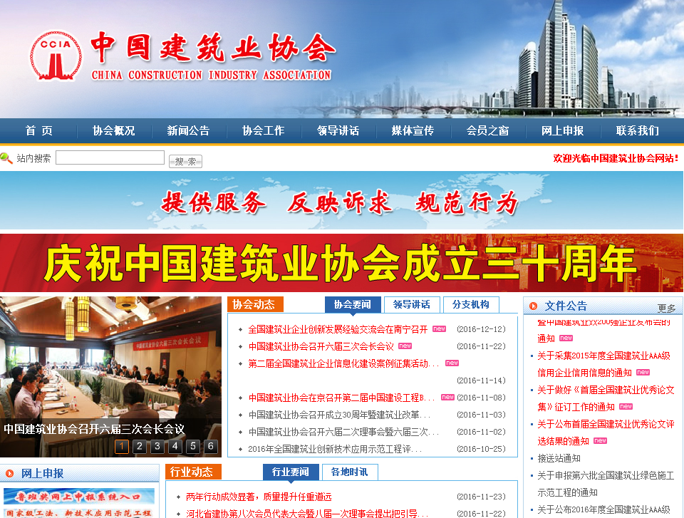 中国建筑业协会首页截图
