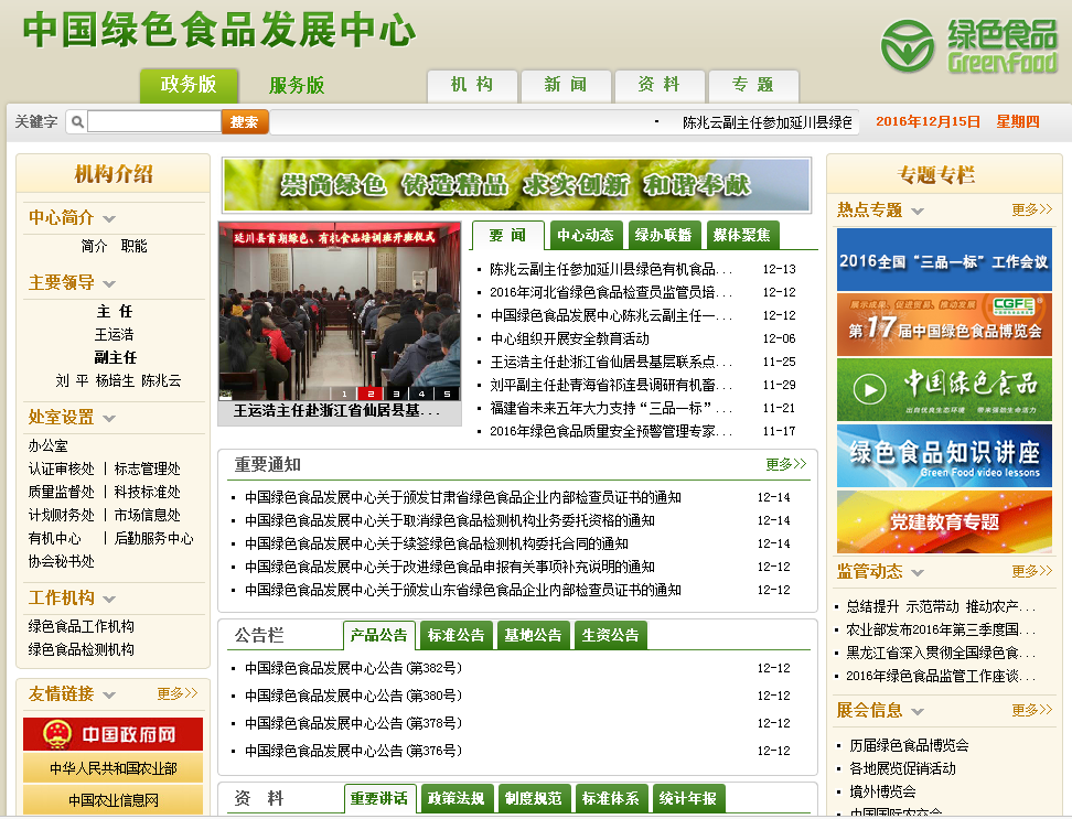 中国绿色食品协会首页截图