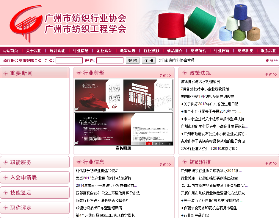 广州市纺织行业协会首页截图