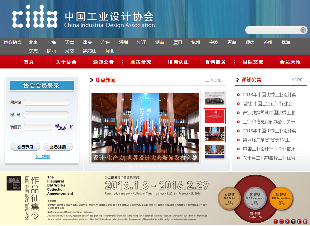 中国工业设计协会首页截图