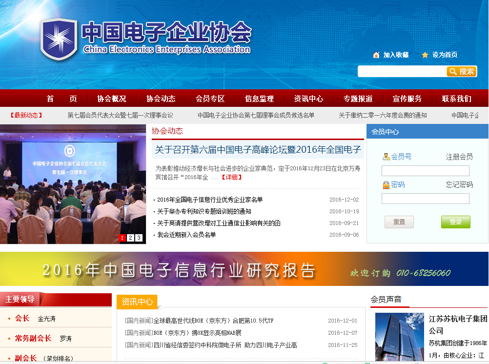 中国电子企业协会首页截图