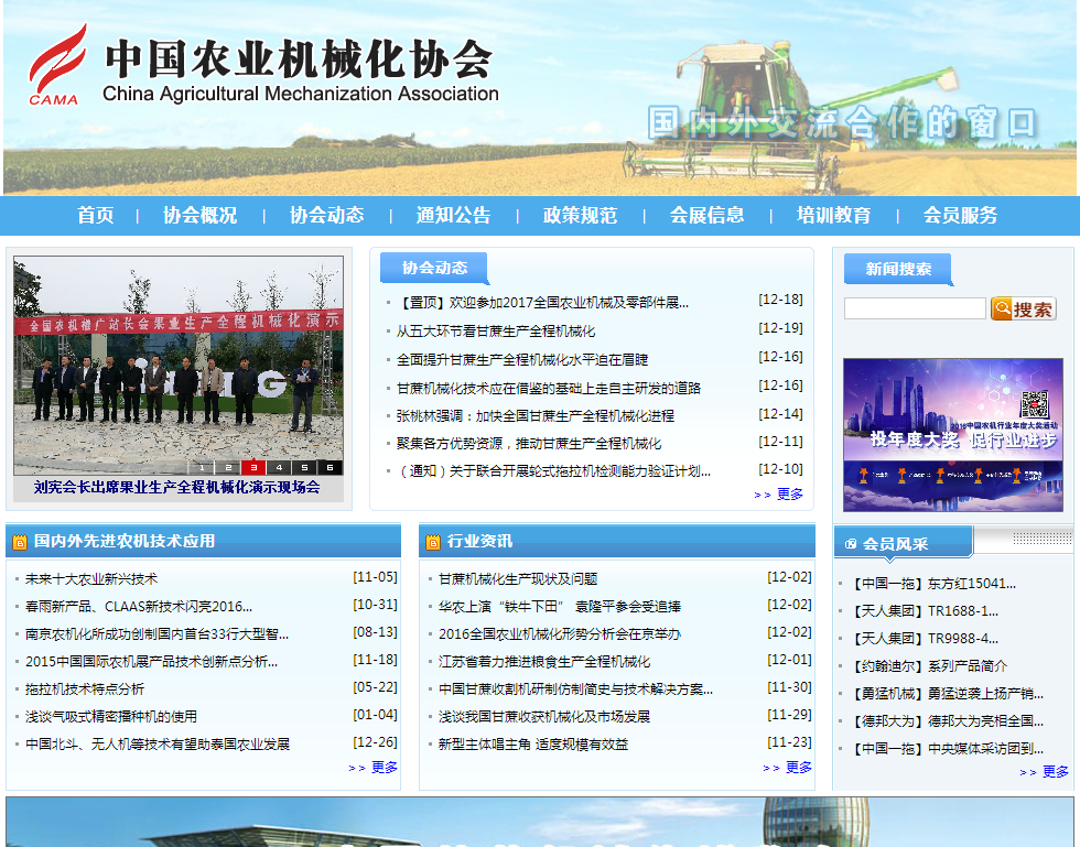 中国农业机械化协会首页截图