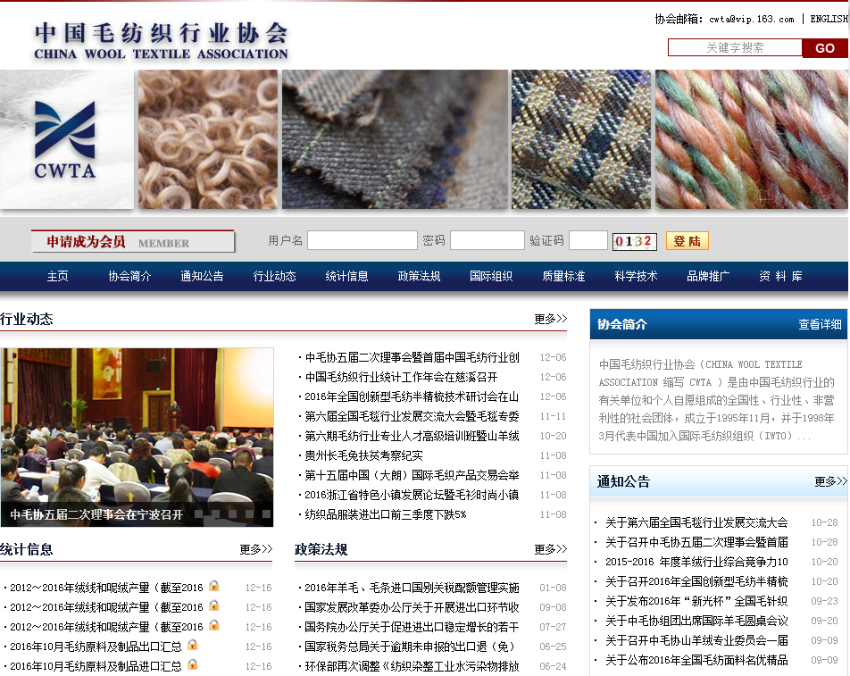 中国毛纺织行业协会首页截图
