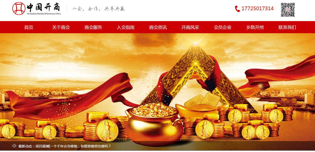 重庆开州企业家联合商会首页截图