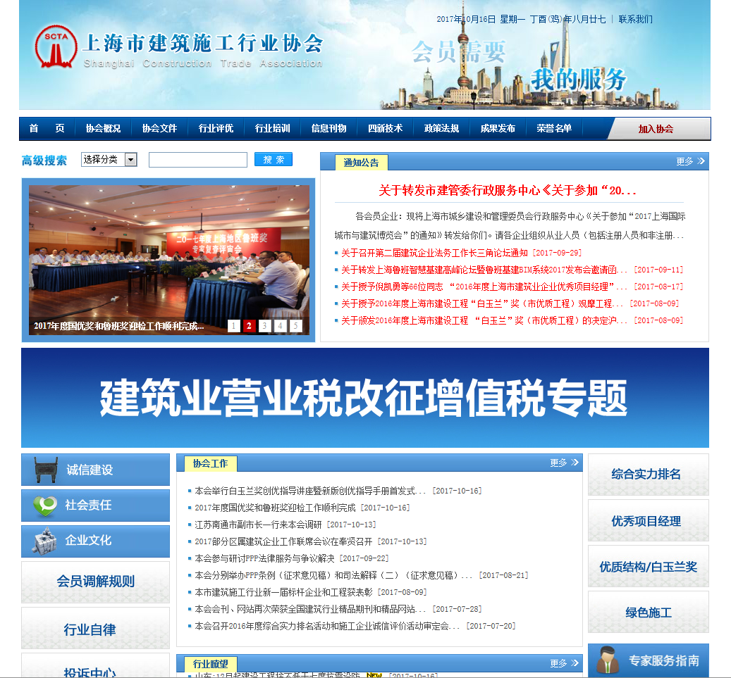 上海市建筑施工行业协会首页截图