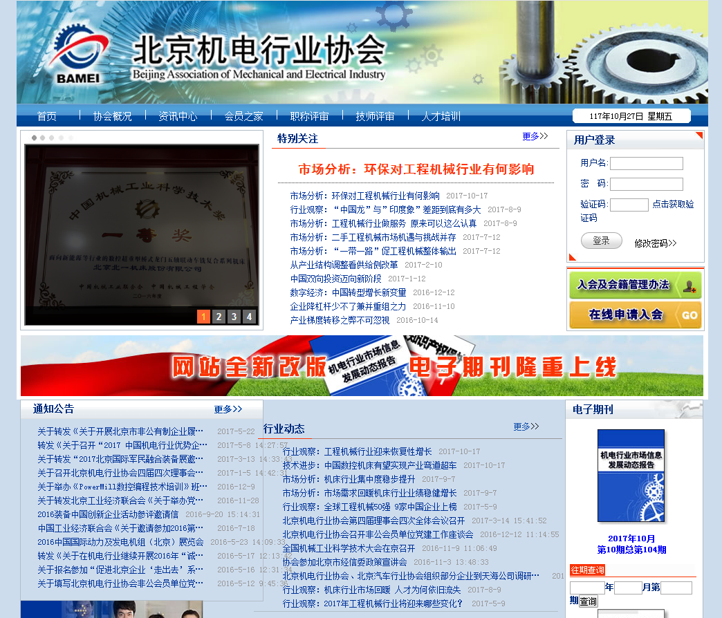 北京机电行业协会首页截图
