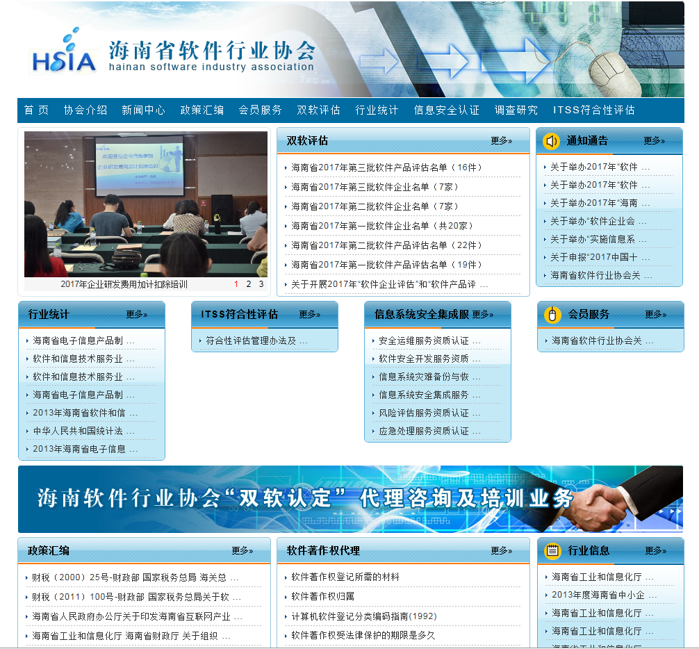 青海省软件行业协会首页截图